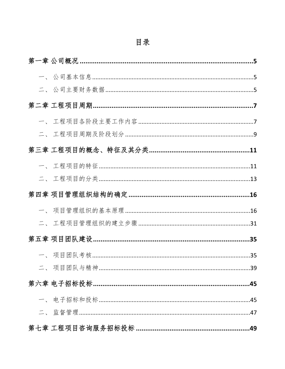 酵母提取物项目工程项目安全管理方案_第2页