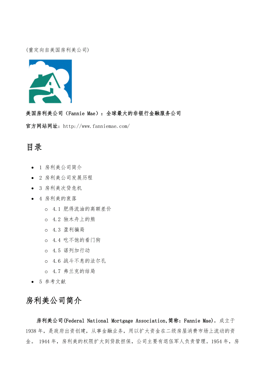 房利美公司-详解_第2页