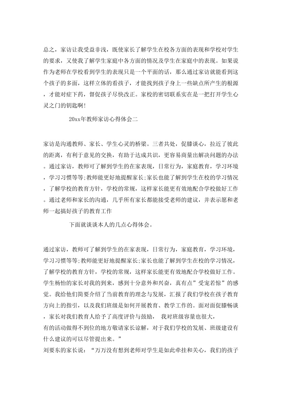 （精选）2020年教师家访心得体会_第3页