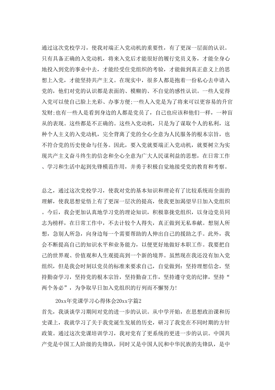 （精选）2020年党课学习心得体会2000字_第3页