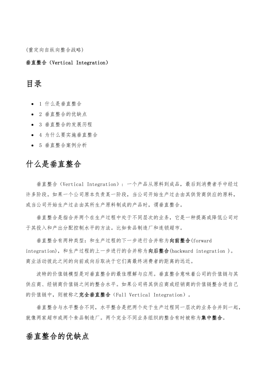 垂直整合-详解_第2页