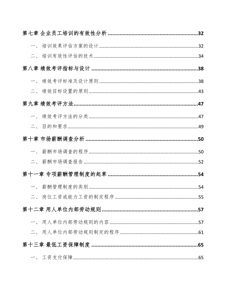 海藻类零食公司人力资源手册_第3页