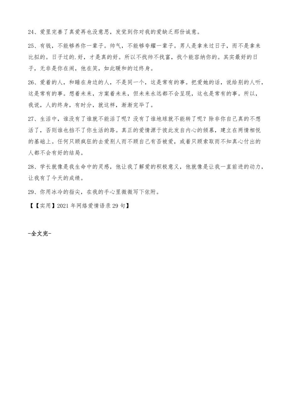 【实用】网络爱情语录29句_第3页