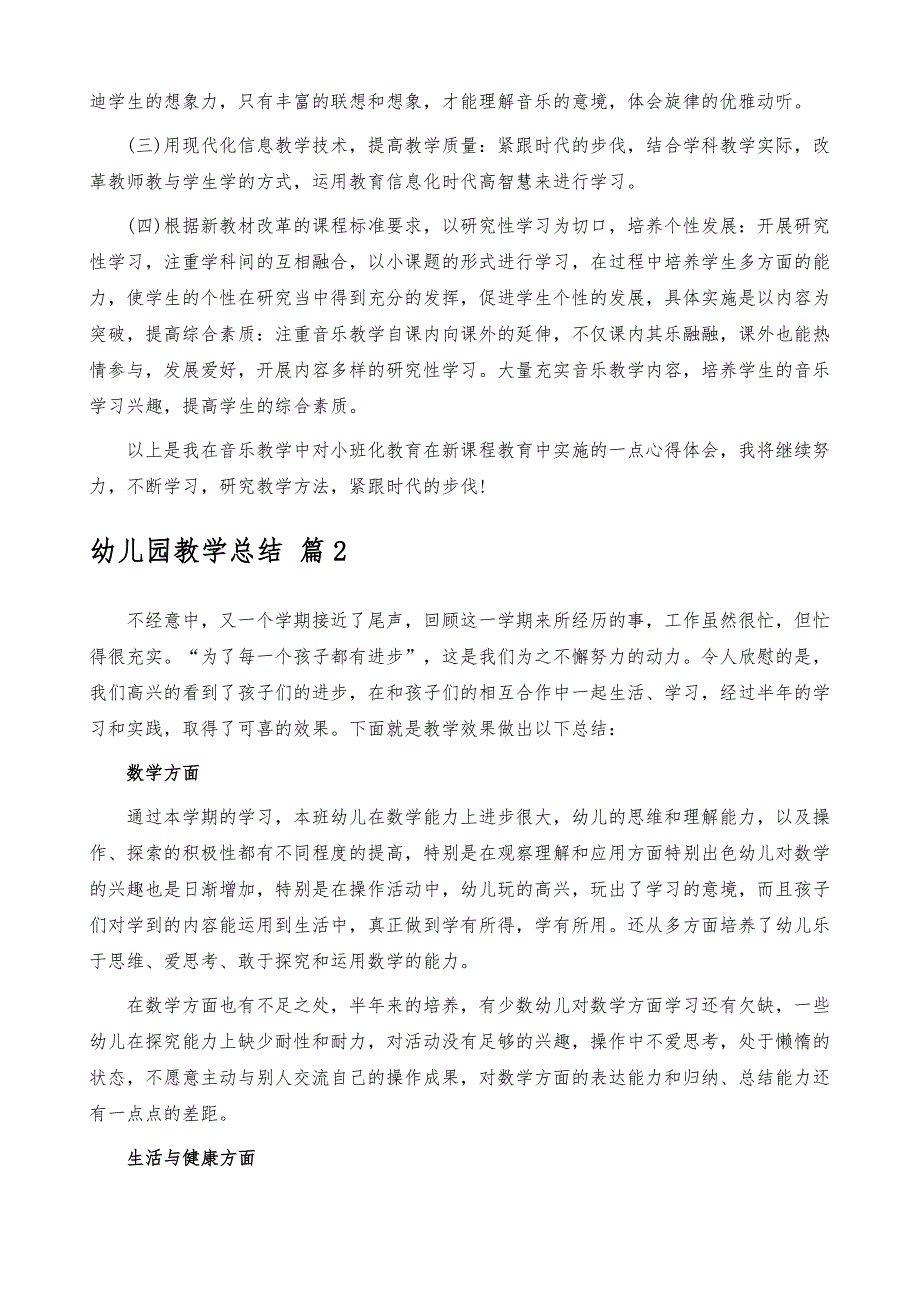 【实用】幼儿园教学总结模板集锦6篇_第3页