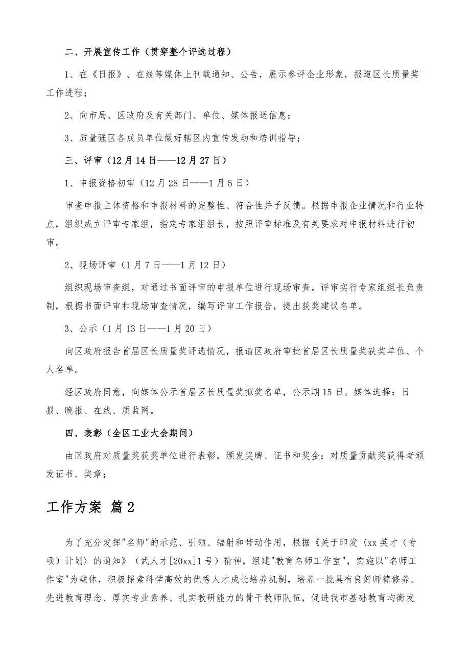 【实用】工作方案模板合集五篇_第2页