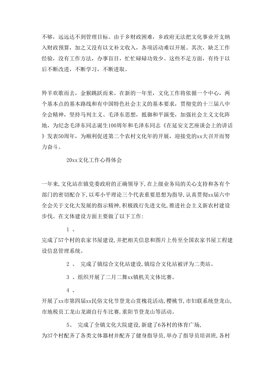 （精选）2020文化工作心得体会_第4页