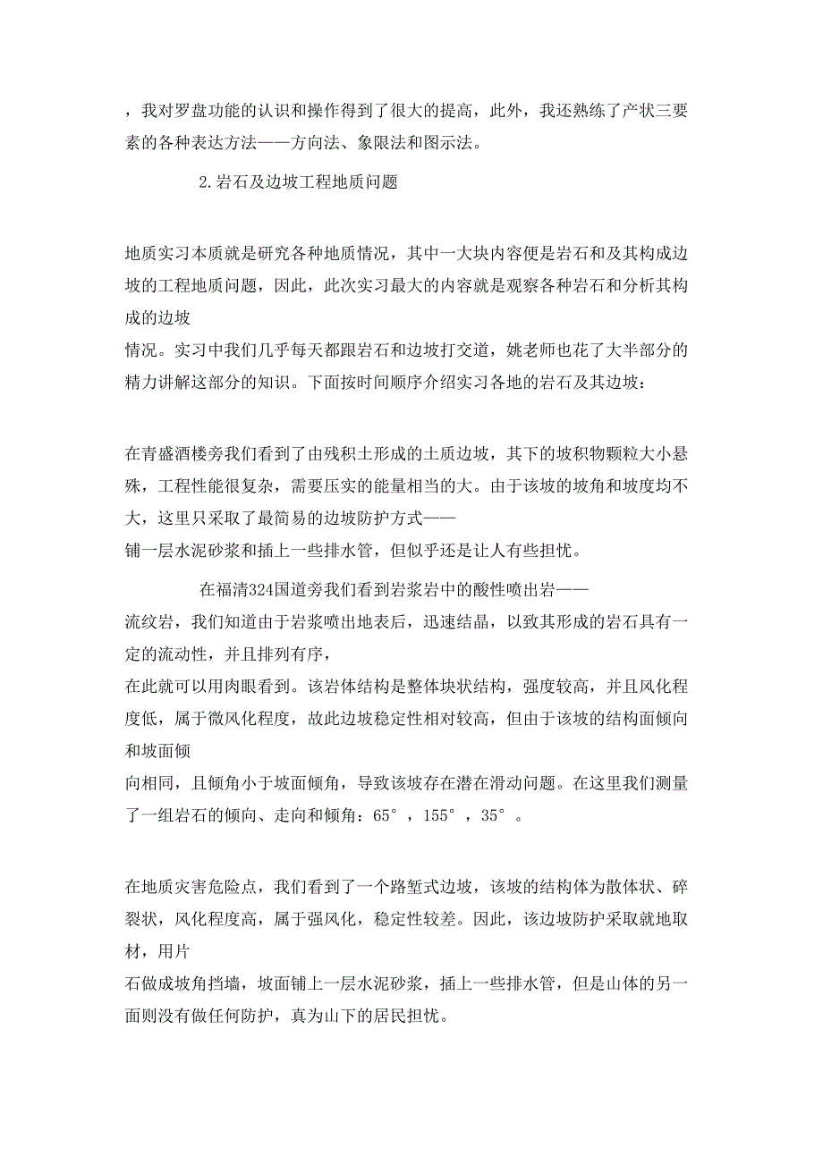 （精选）2020工程地质的实习心得体会_第2页