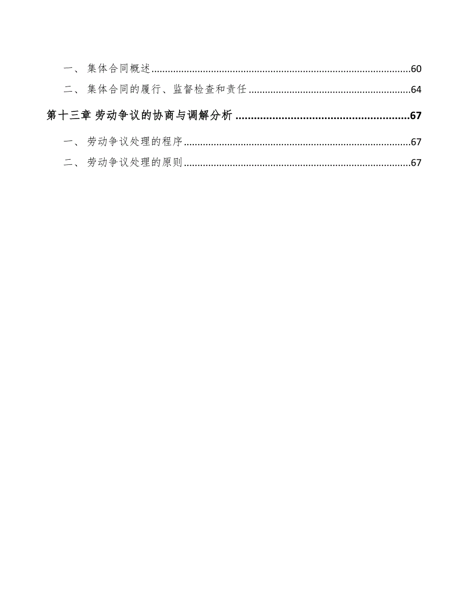 脱硫石膏项目人力资源分析_第3页