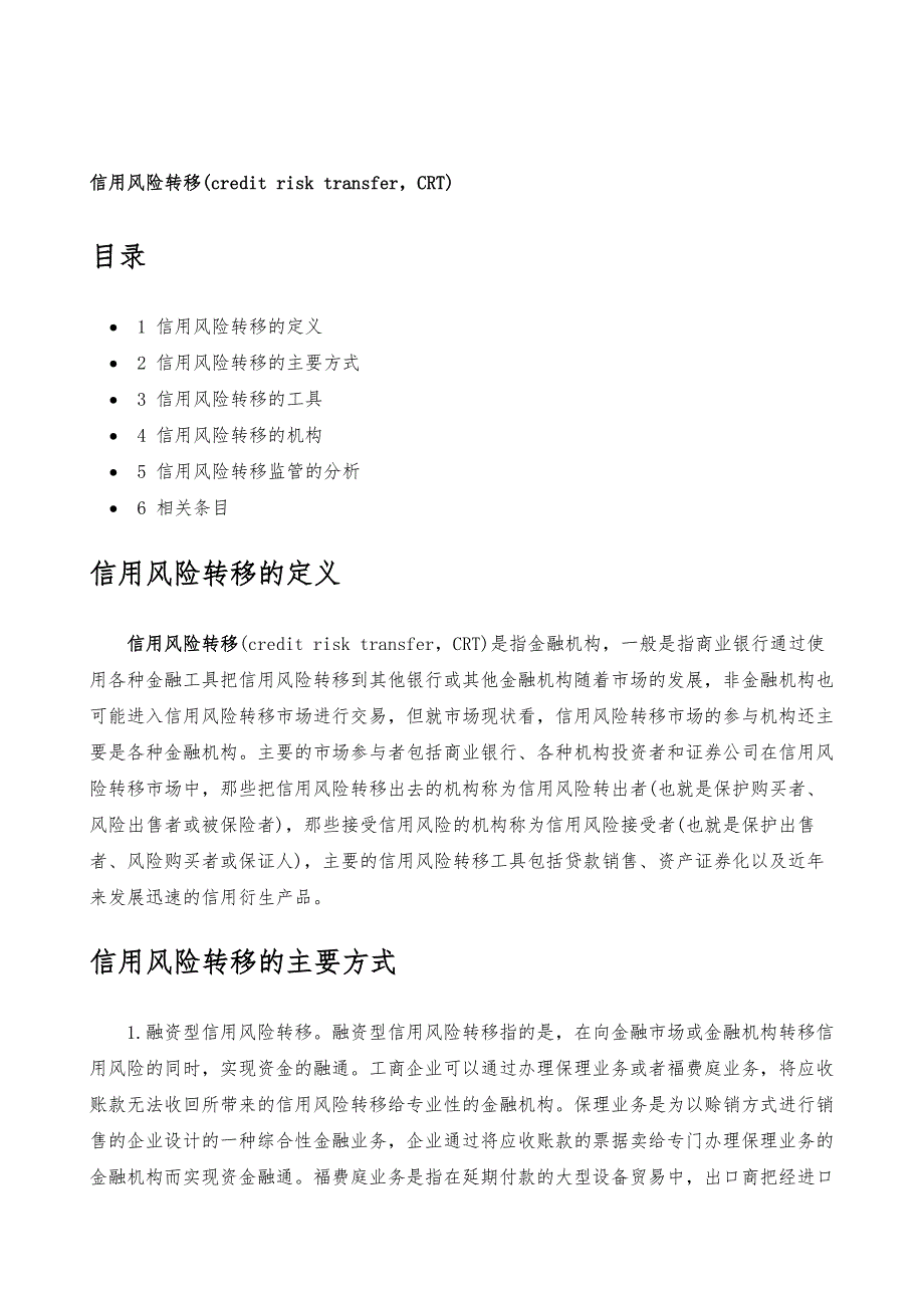 信用风险转移-详解_第2页