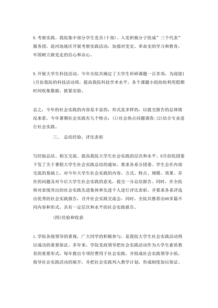 （精选）20XX年6月大学生三下乡社会实践心得体会范文_第3页