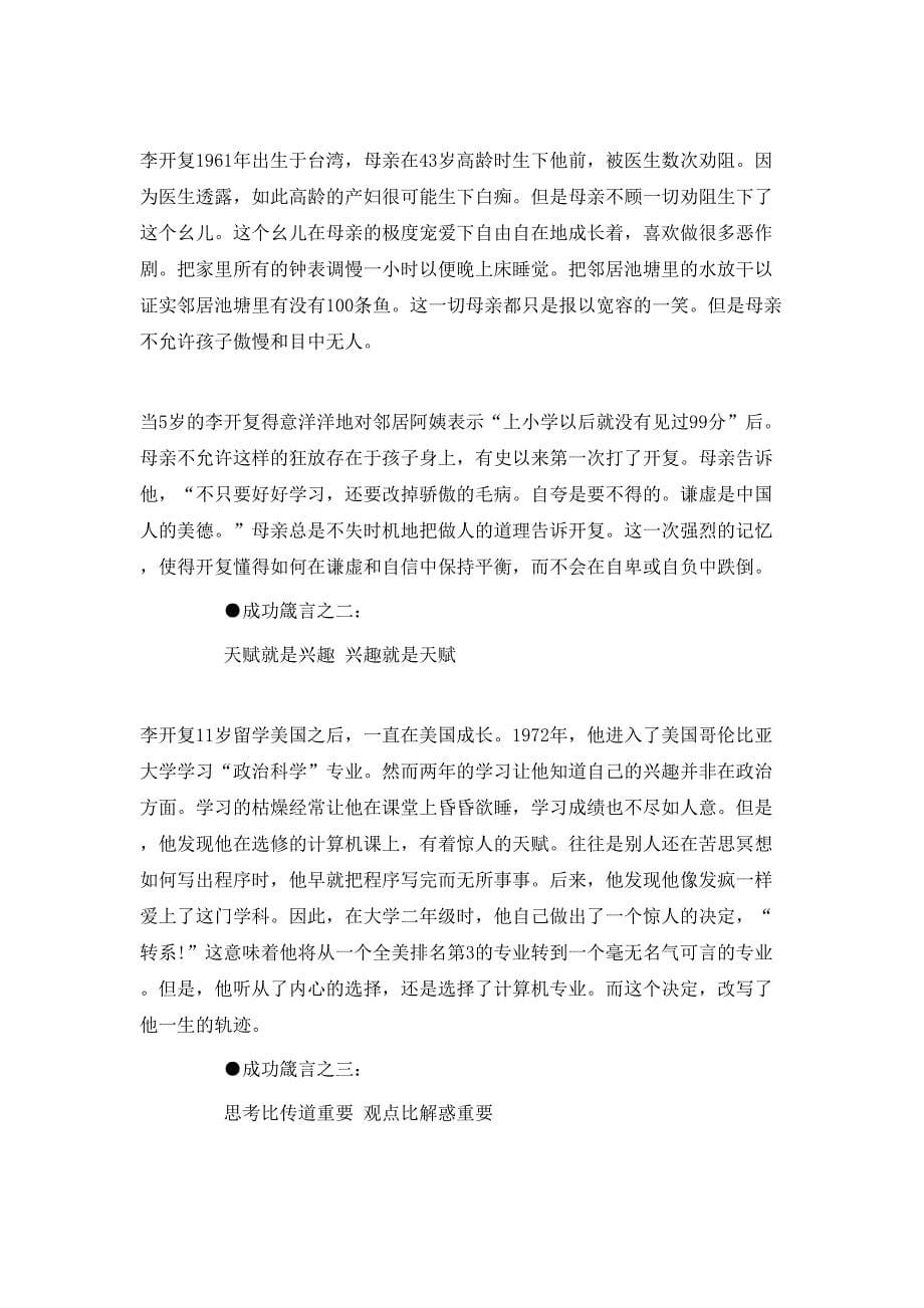 （精选）企业家讲座学习心得体会总结_第5页