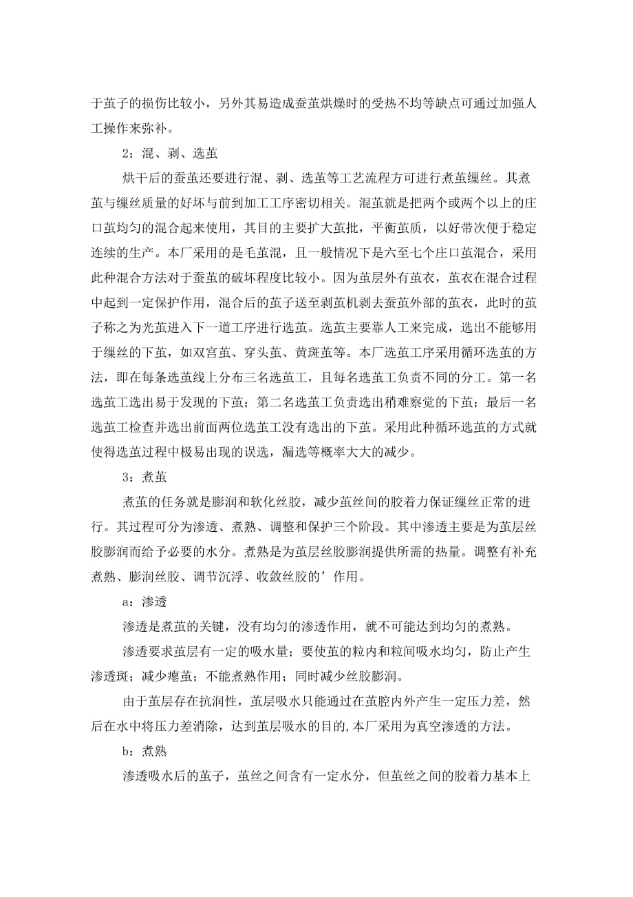 2021年机织学的实习报告_第2页