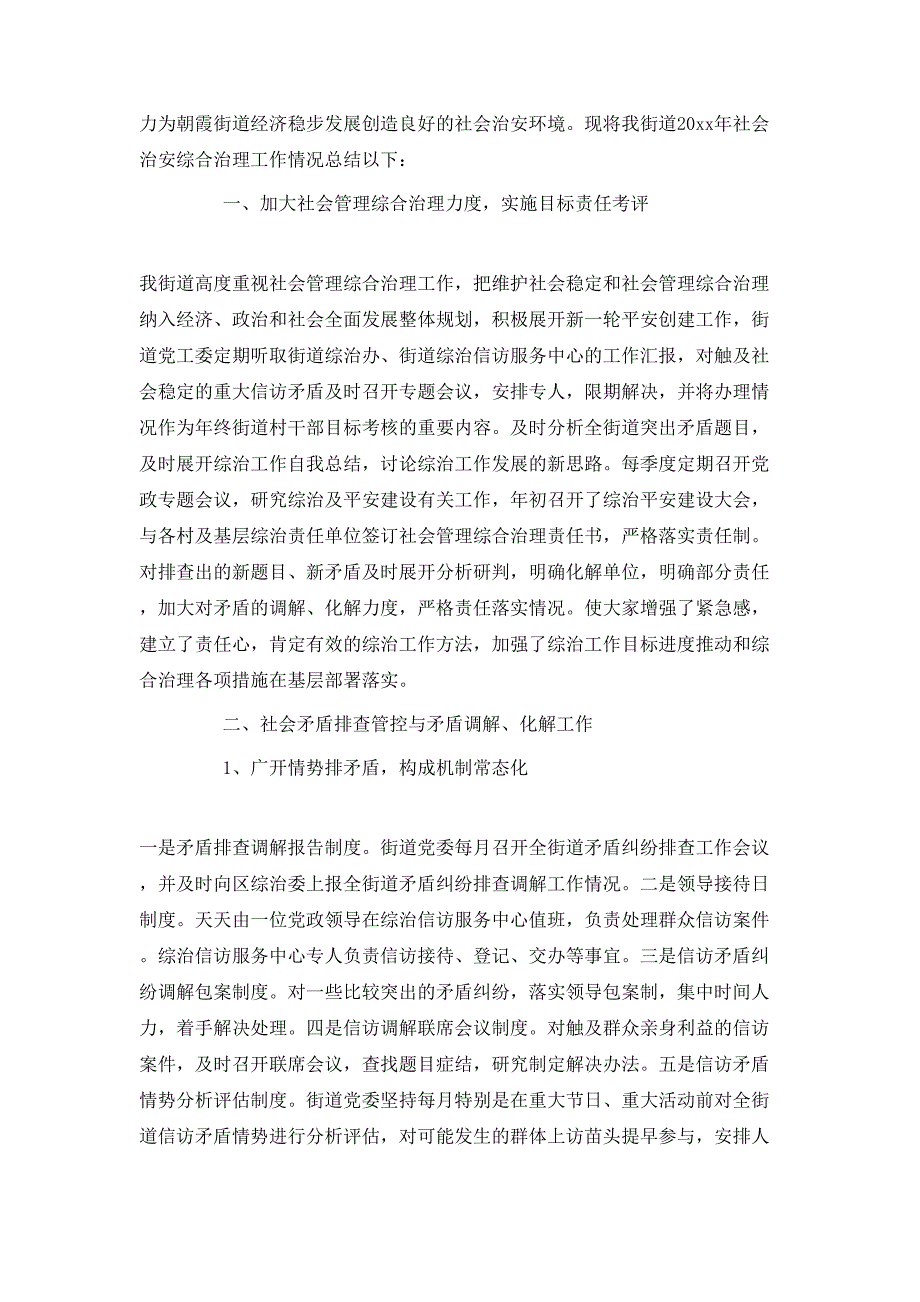 （精选）2020街道综治工作心得体会_第3页