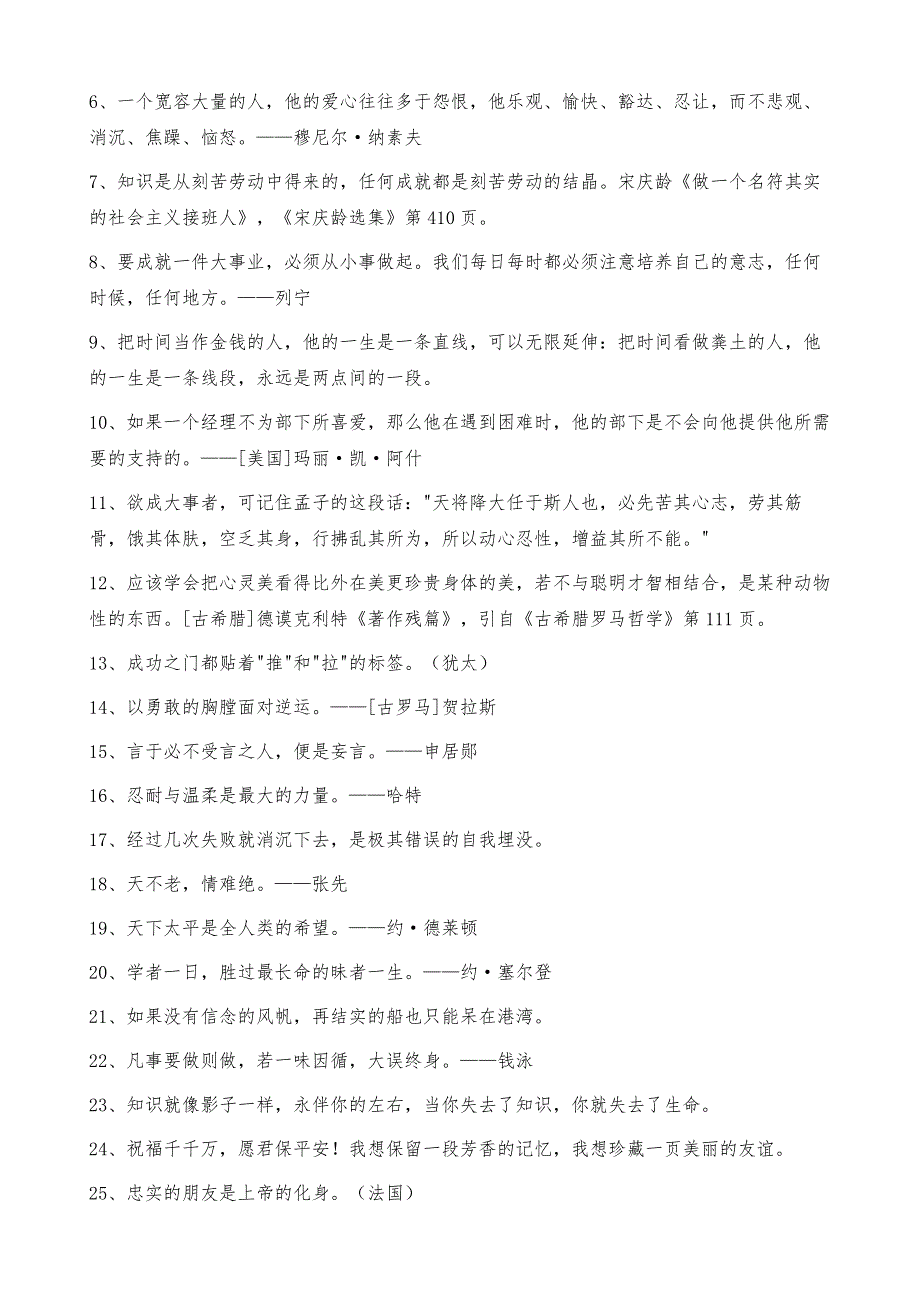 【实用】人生格言座右铭汇总79句_第2页