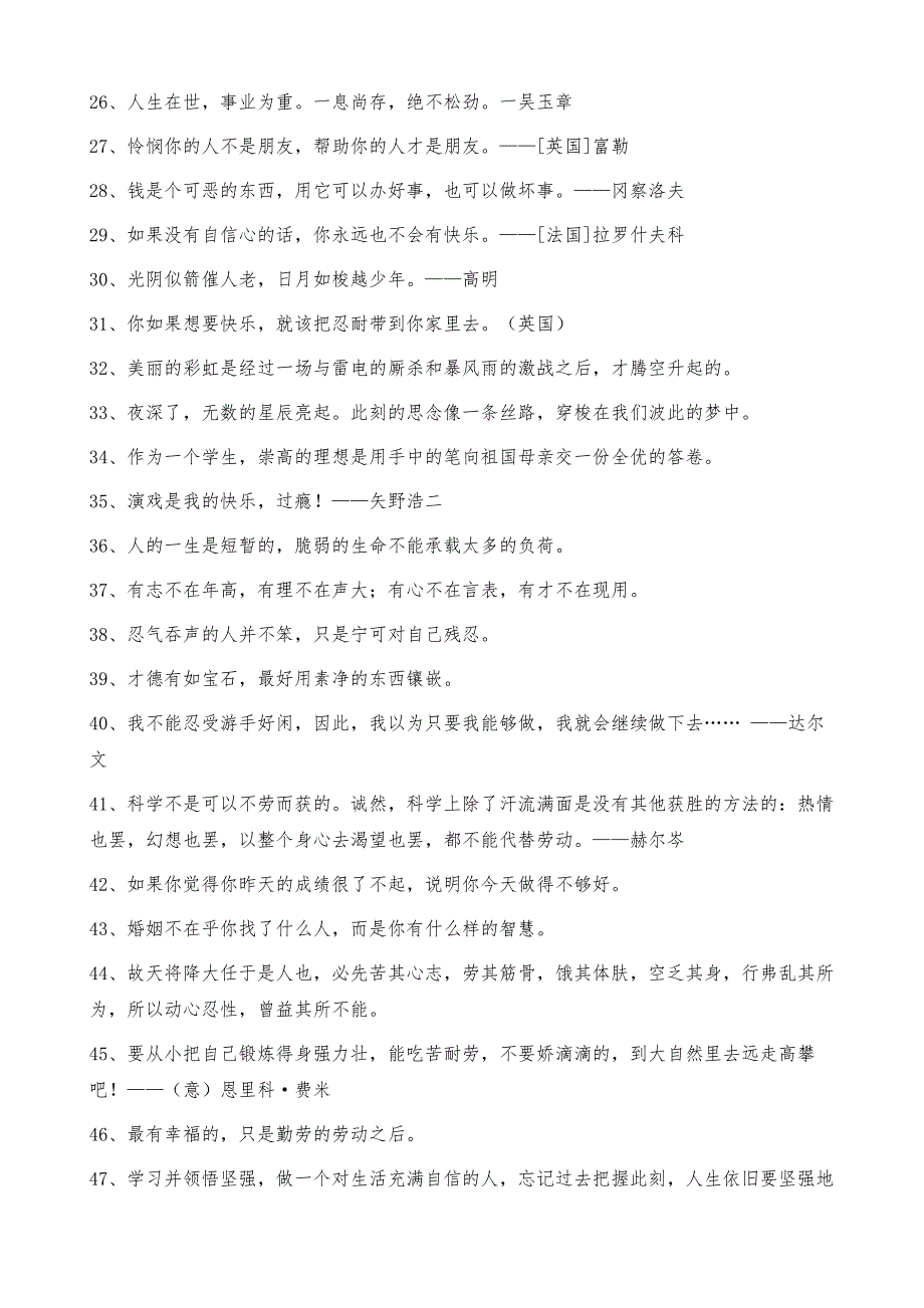 【实用】人生格言座右铭汇总79句_第3页