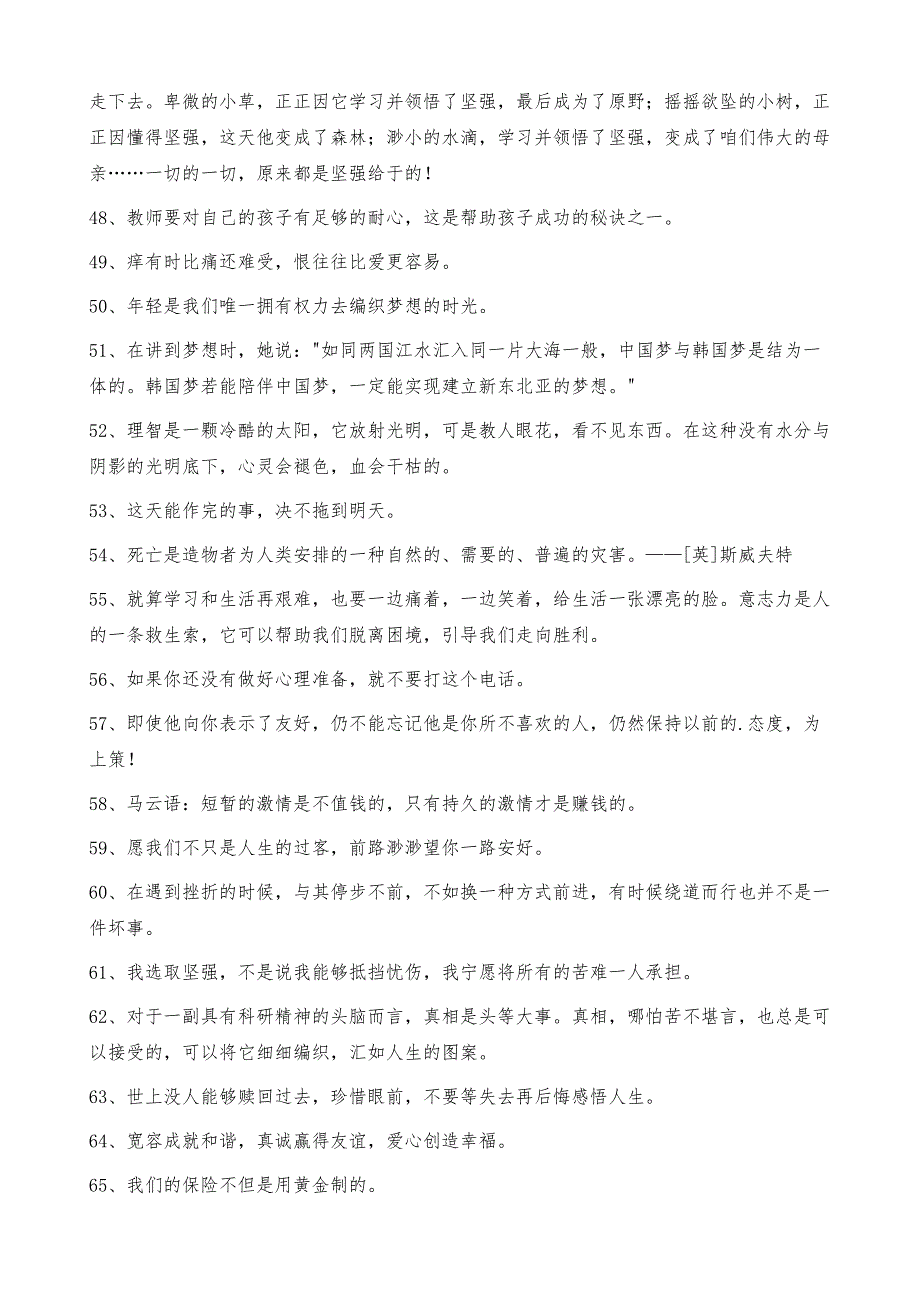 【实用】人生格言座右铭汇总79句_第4页