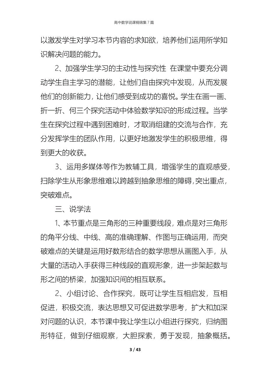 高中数学说课稿锦集7篇_第3页