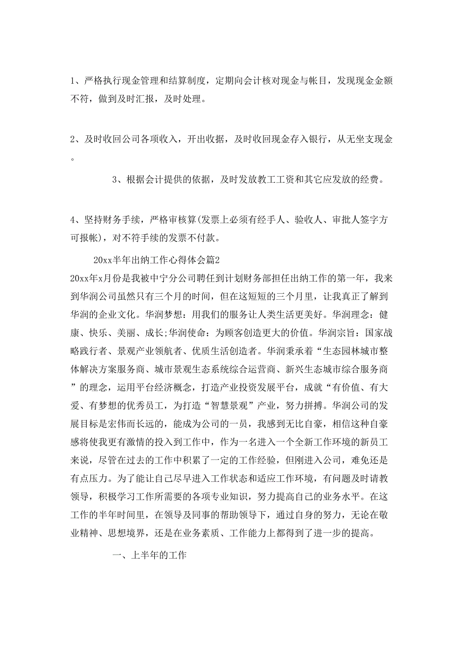 （精选）2020半年出纳工作心得体会_第2页