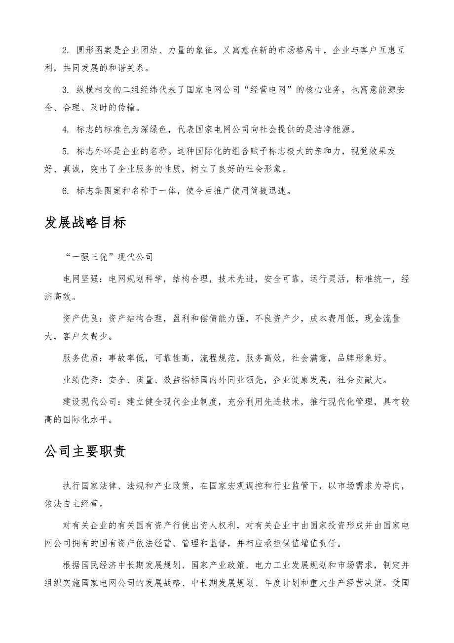 国家电网公司-详解_第4页