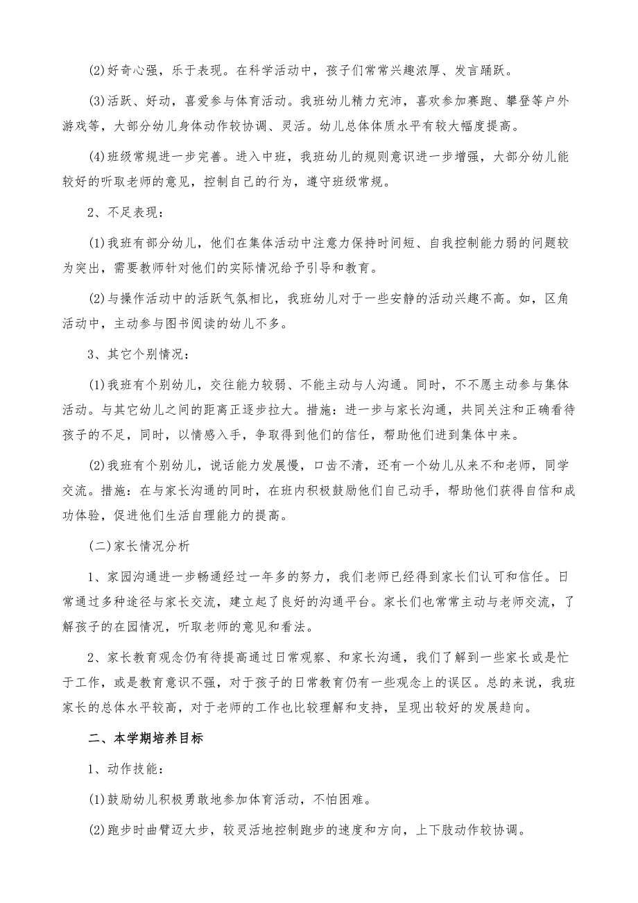 【实用】幼儿教学工作计划模板7篇_第2页