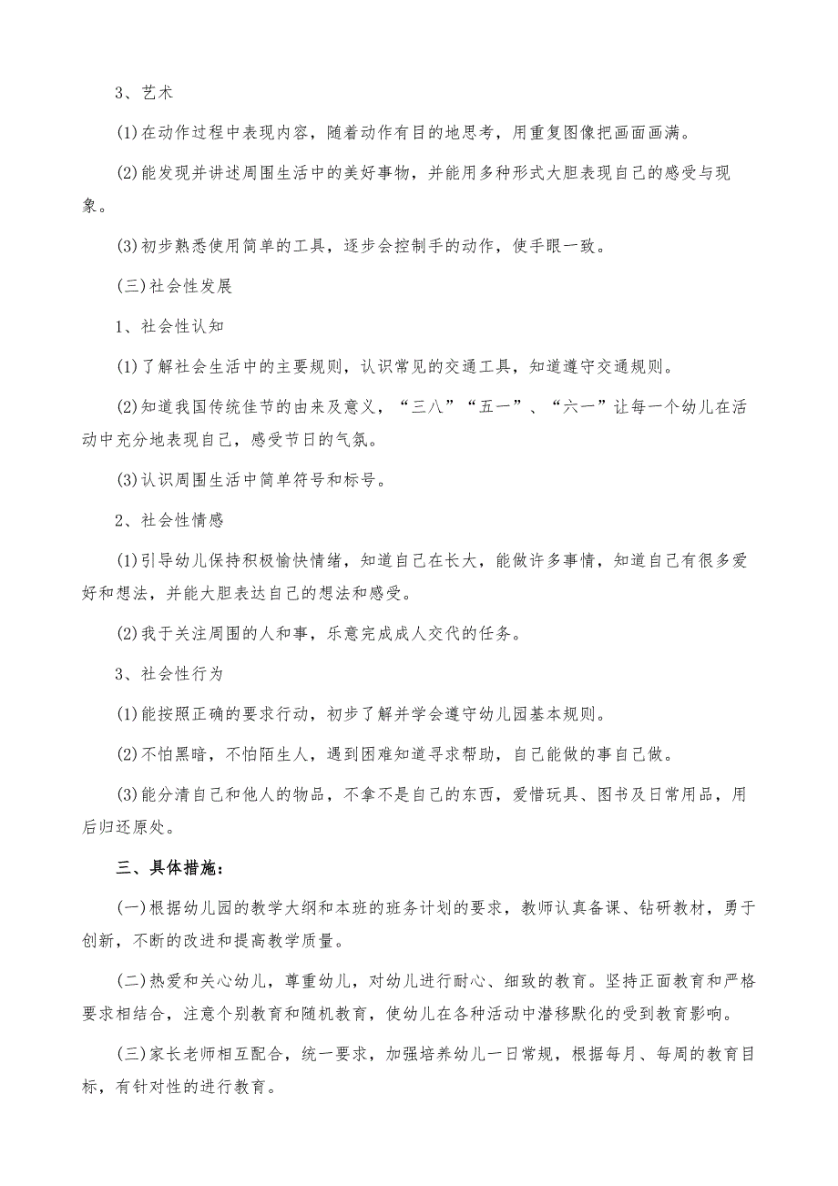 【实用】幼儿教学工作计划模板7篇_第4页