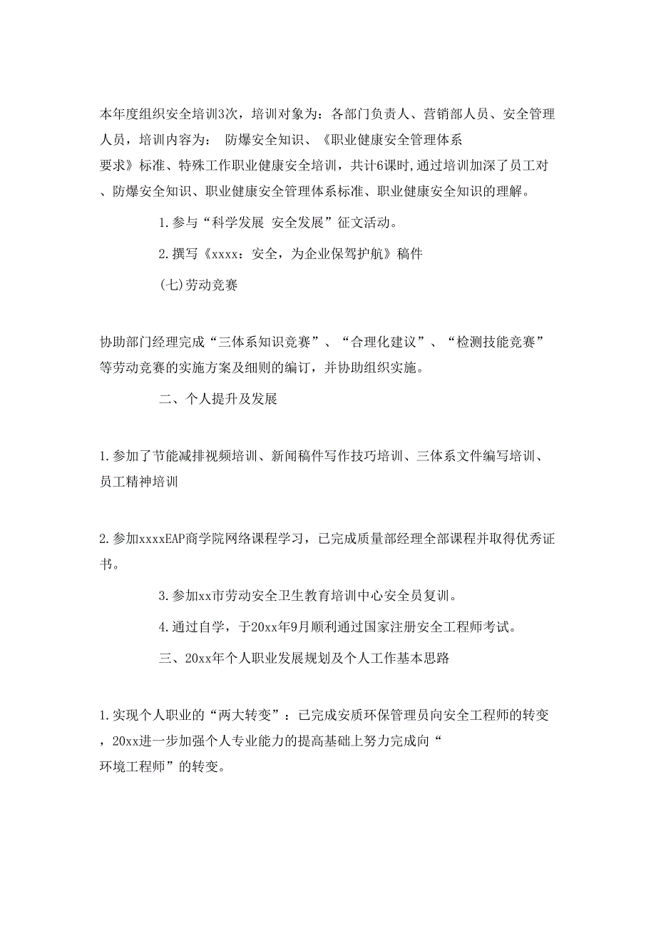 （精选）2020安标评审工作心得体会_第4页