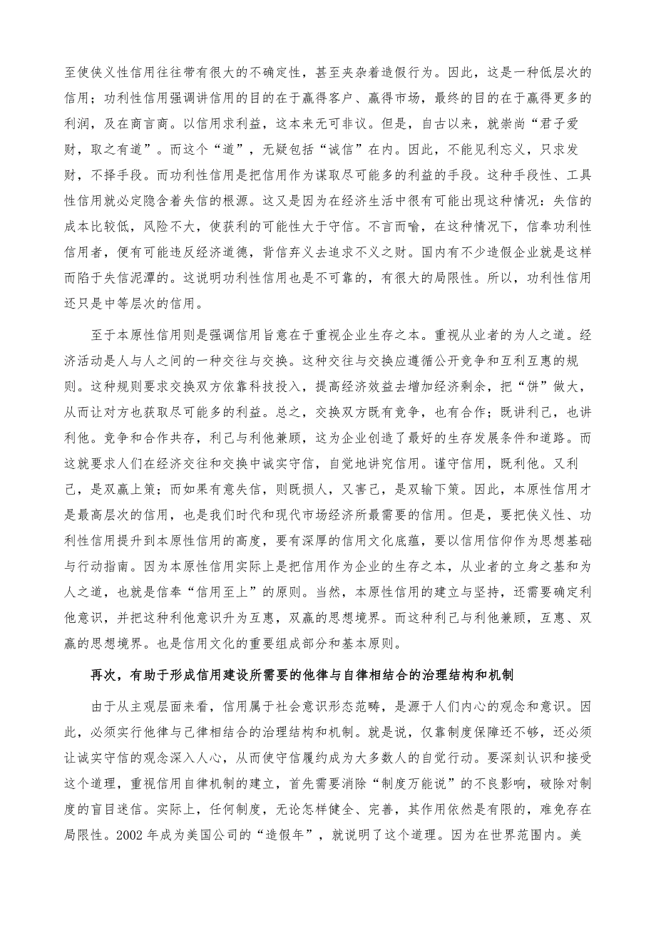 信用文化-详解_第4页