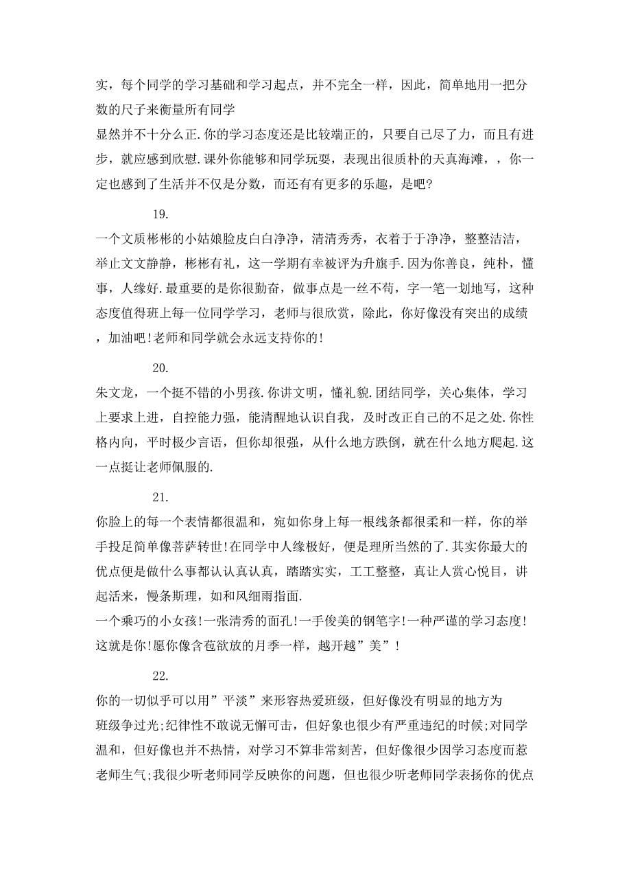 （精选）二年级教师评语大全_第5页