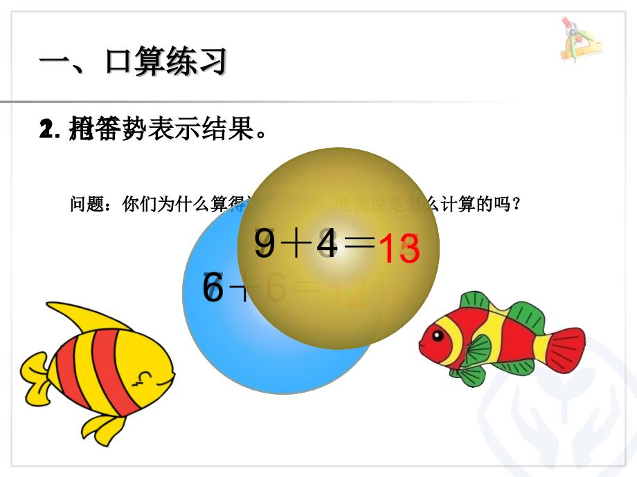 5、4、3、2加几20以内的进位加法_第2页