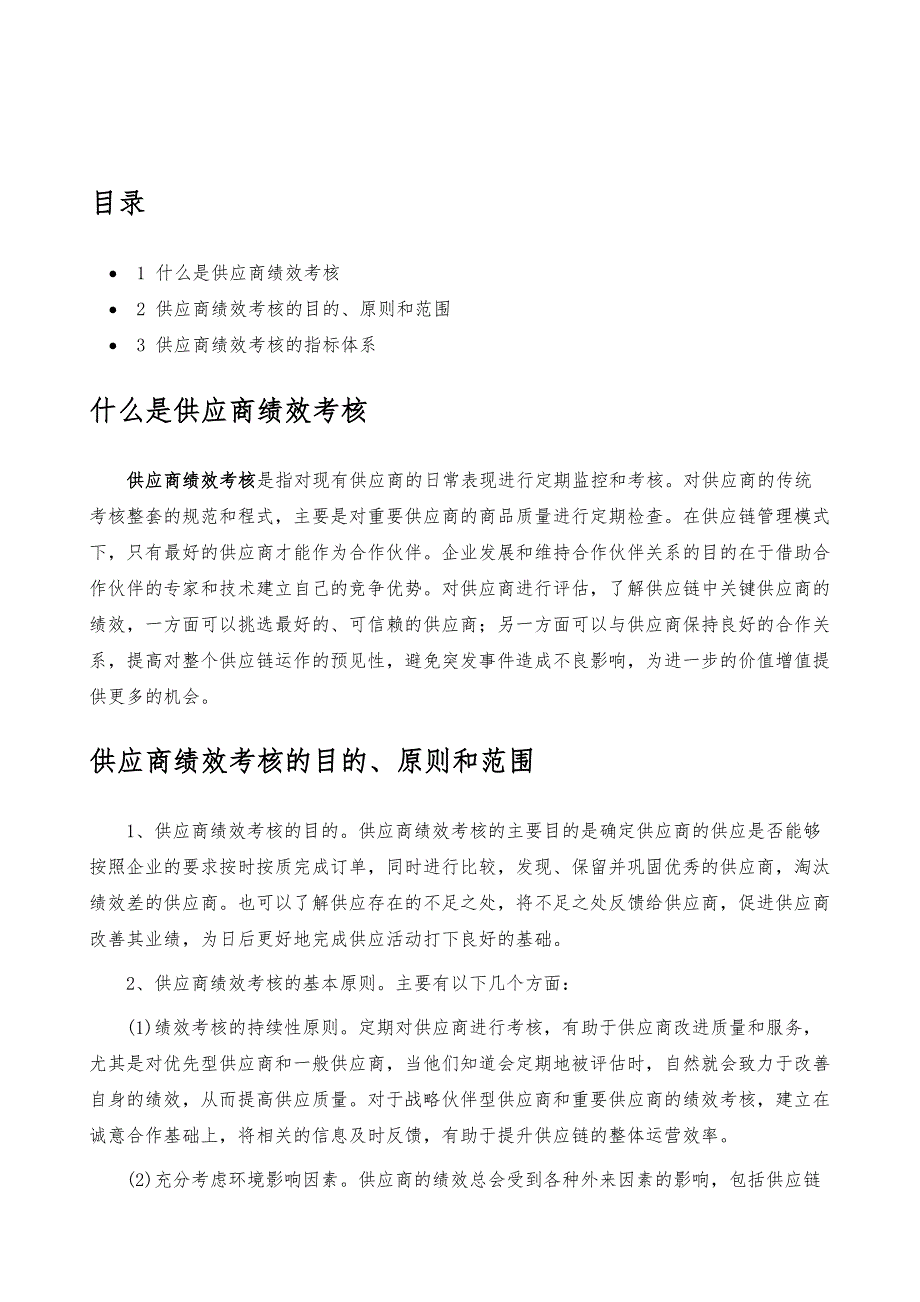 供应商绩效考核-详解_第2页