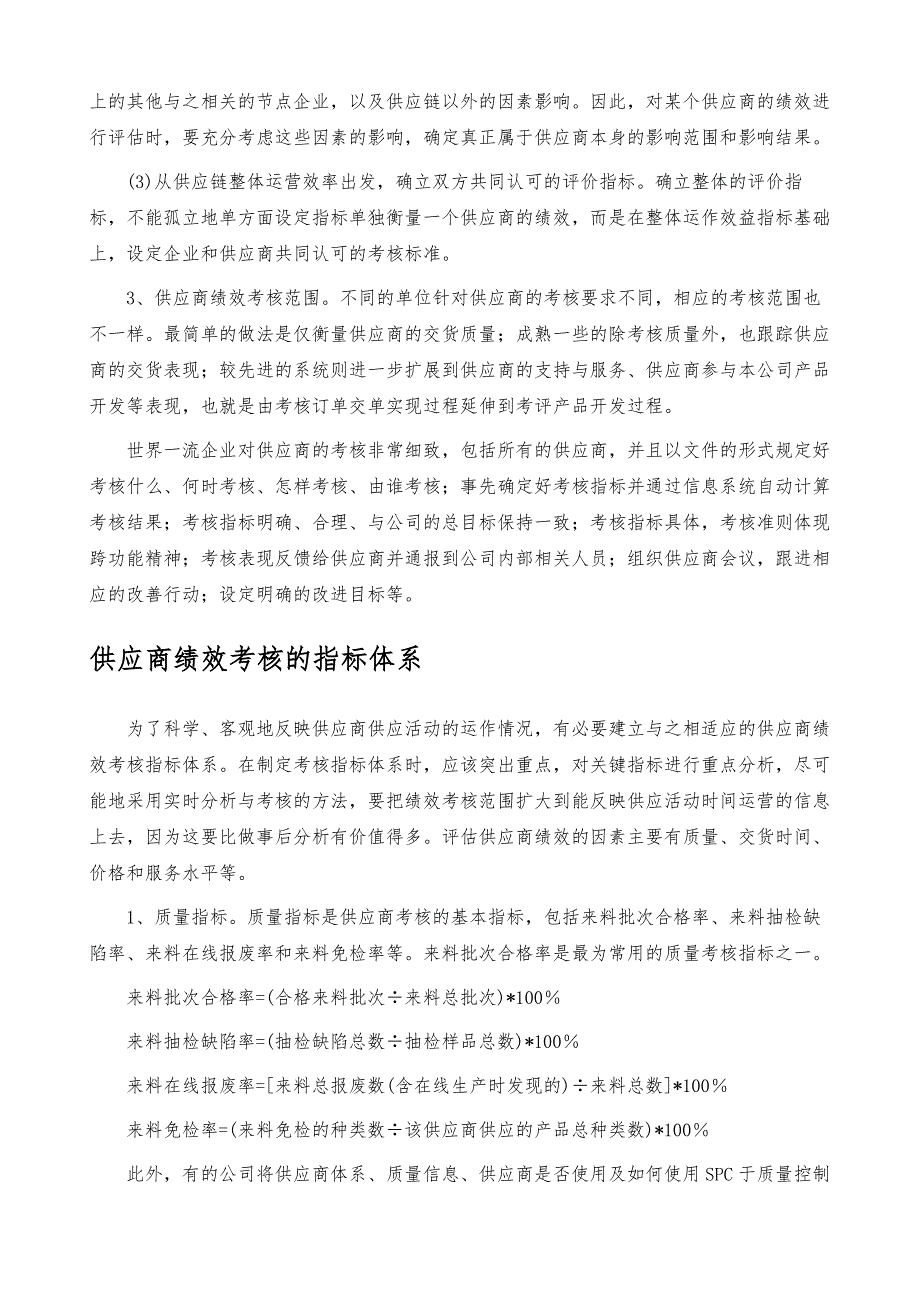 供应商绩效考核-详解_第3页