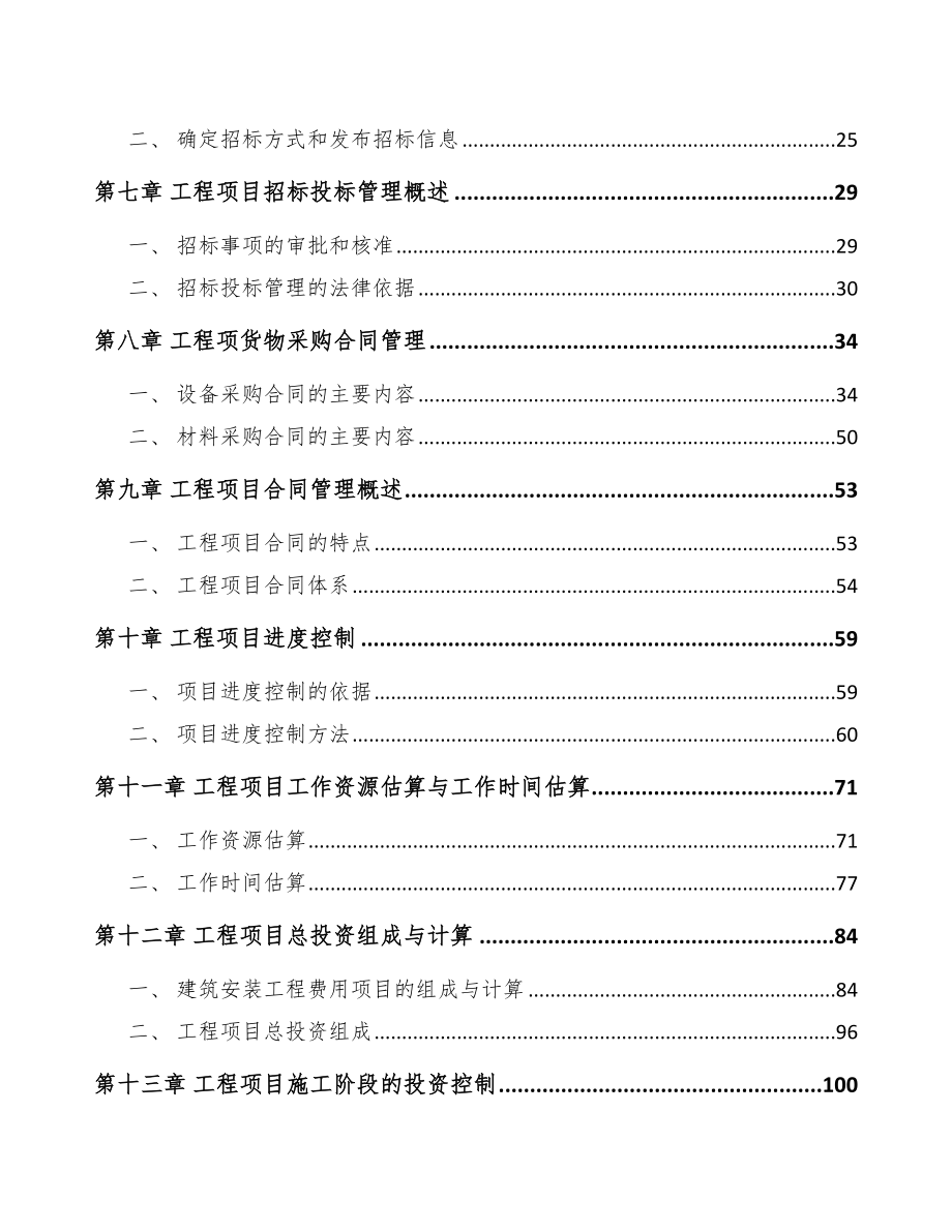 酵母提取物公司工程项目运营方案_第2页