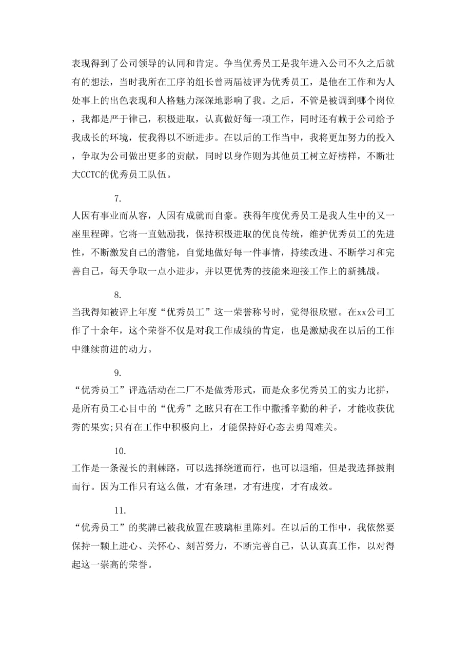 （精选）2020优秀员工工作心得体会范文_第4页