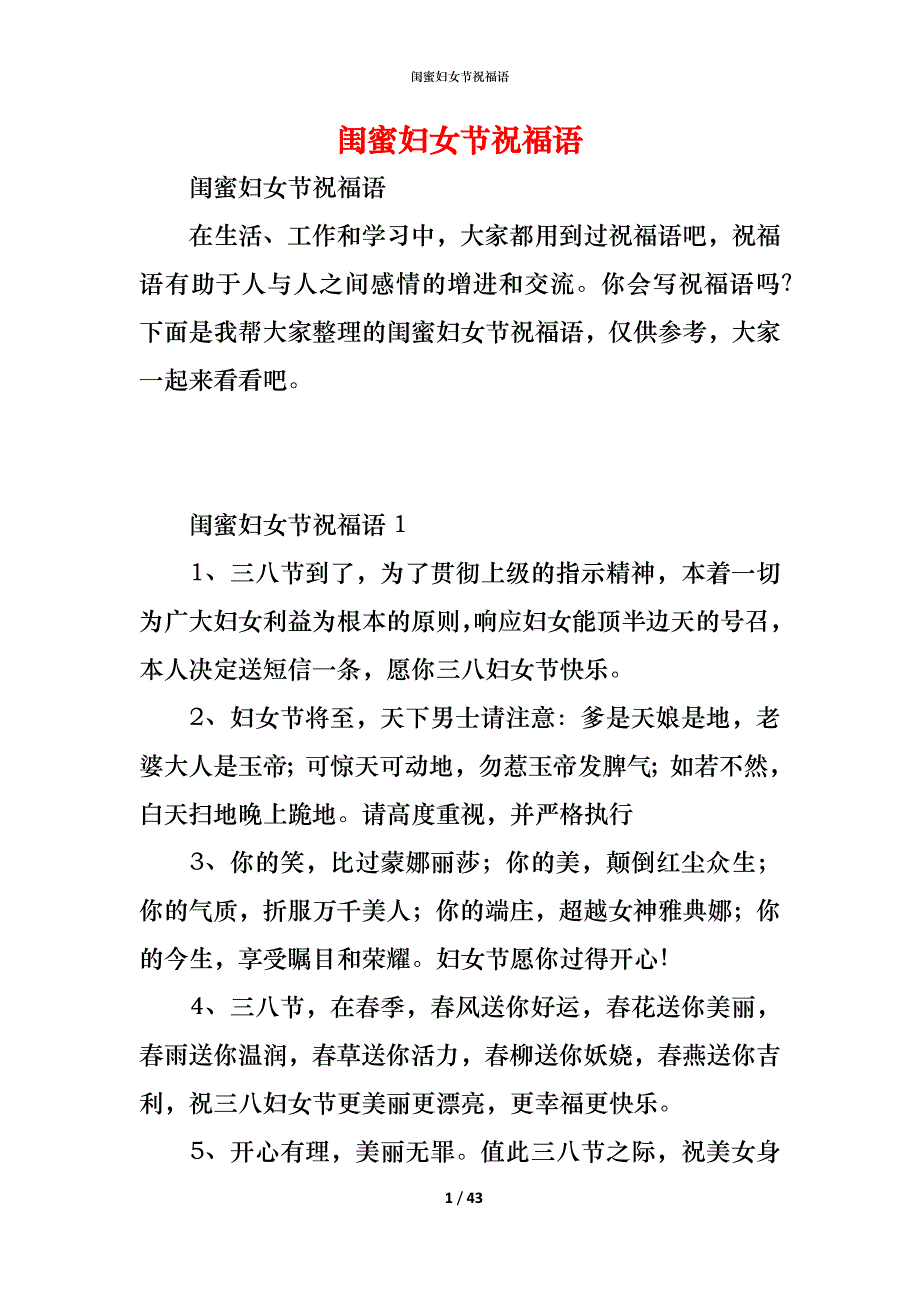 闺蜜妇女节祝福语_第1页