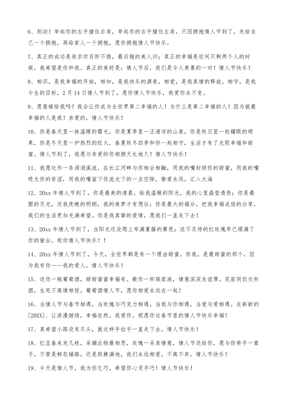 2.14情人节QQ祝福语大汇总51句_第2页