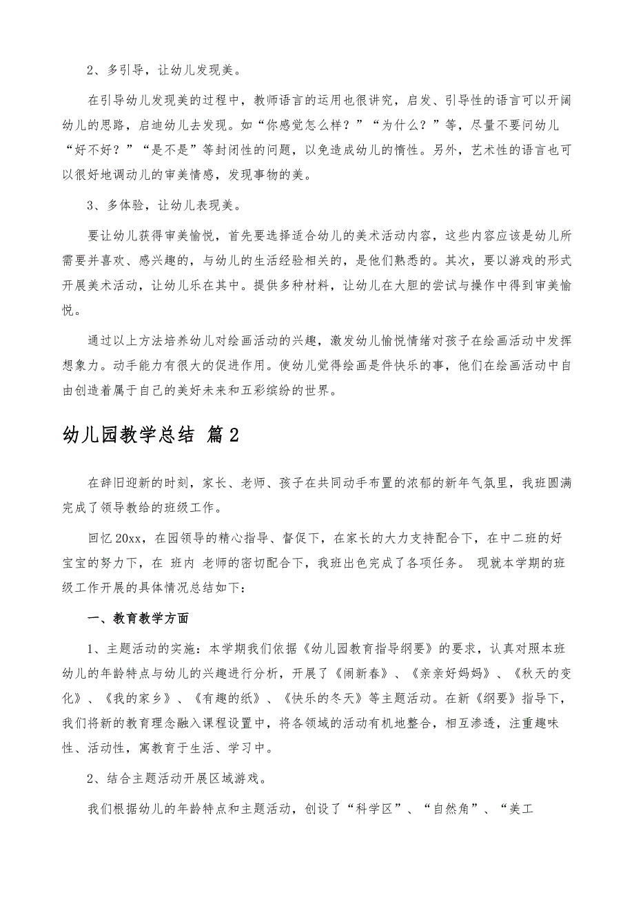 【实用】幼儿园教学总结范文汇编五篇_第3页