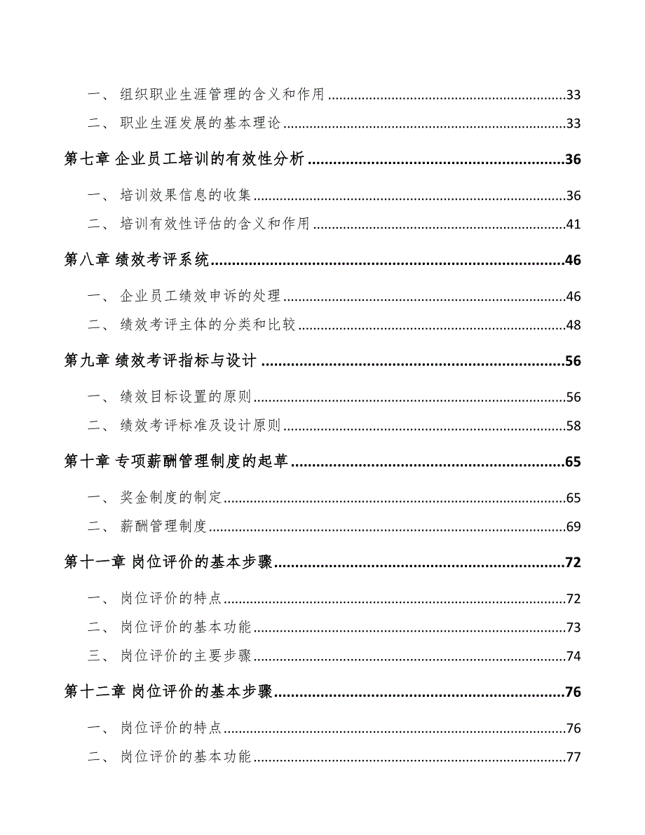 特种防护用品公司人力资源培训方案_第3页