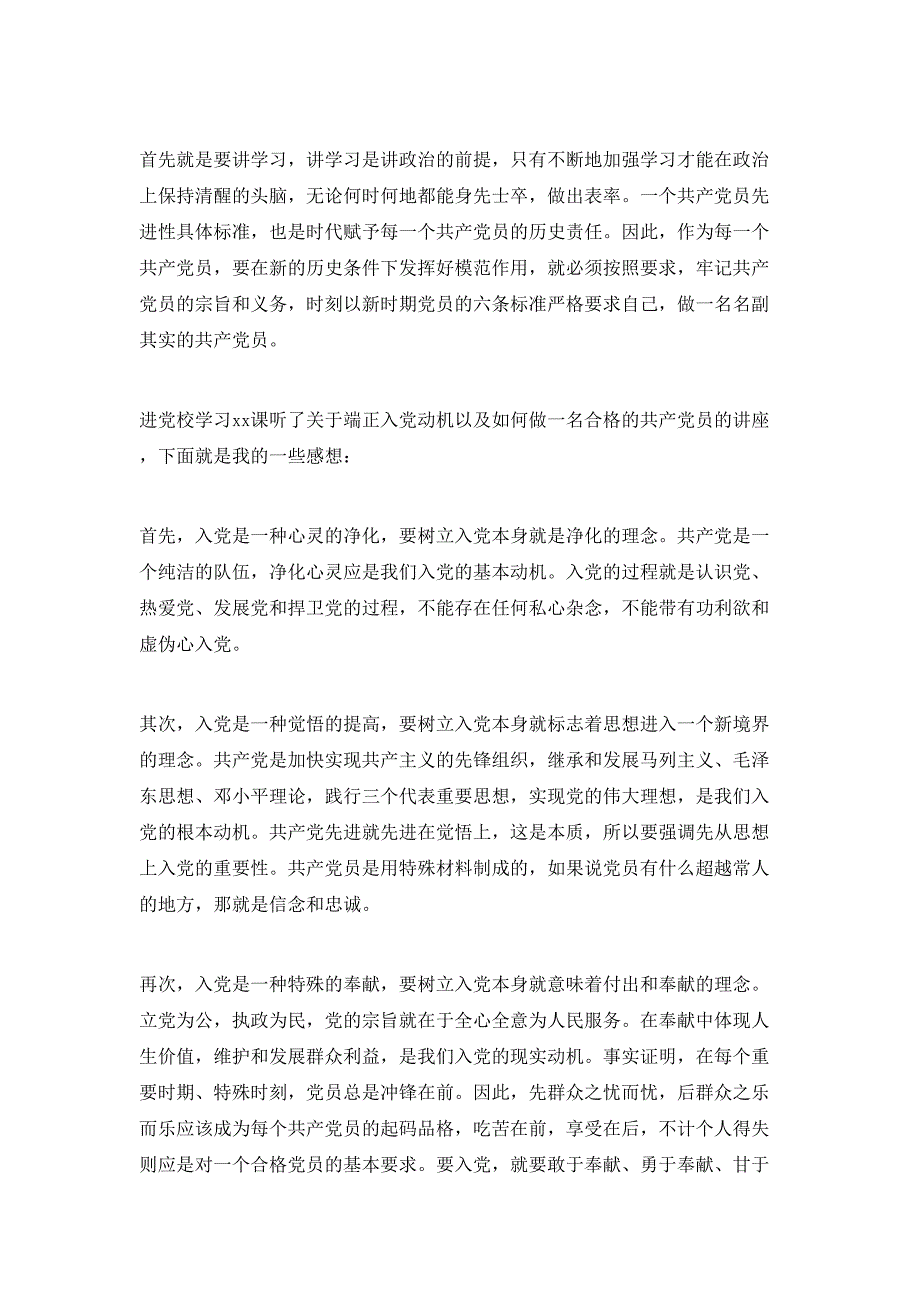 （精选）年大学生党校学习心得体会3000字【三篇】_第2页