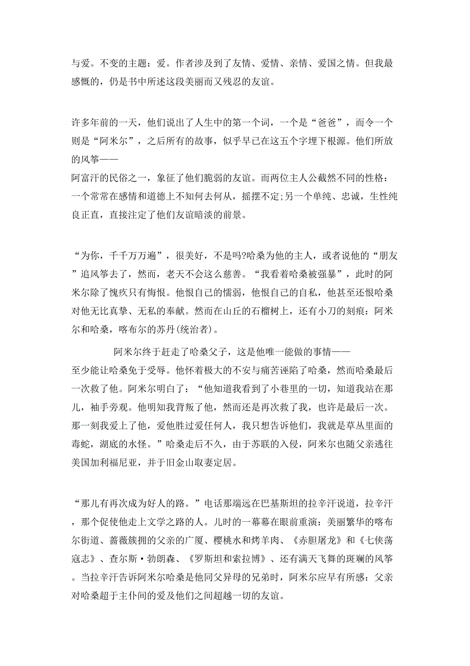 （精选）2020追风筝的人读书心得体会观后感汇总1000字_第4页