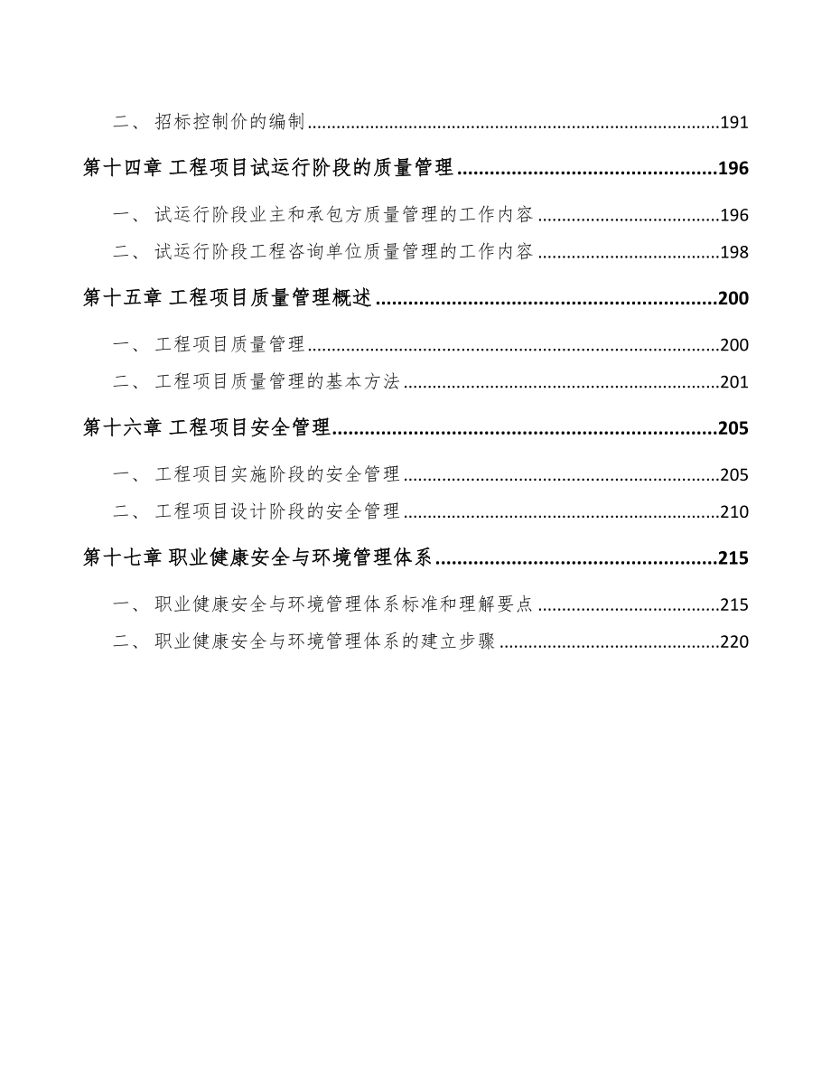 食用纤维公司工程项目环境管理方案_第3页