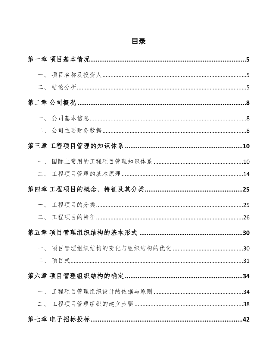 酵母提取物项目工程项目管理手册_第2页