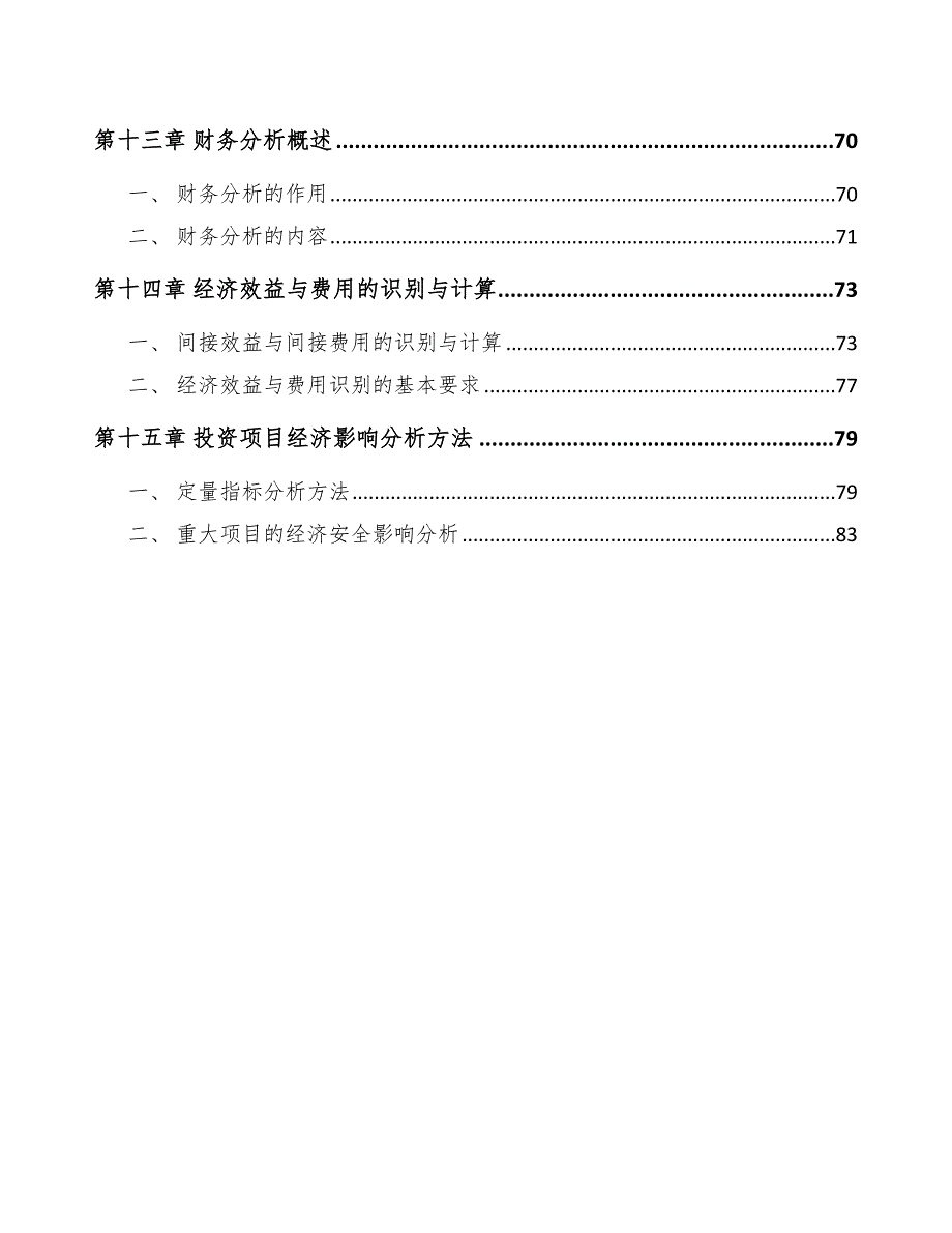 清酒项目工程项目前期工作计划_第3页