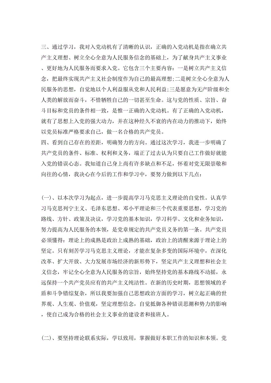 （精选）2021年入党积极分子培训心得体会_第4页