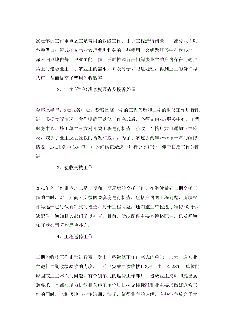 （精选）2020上半年工作心得体会_第2页