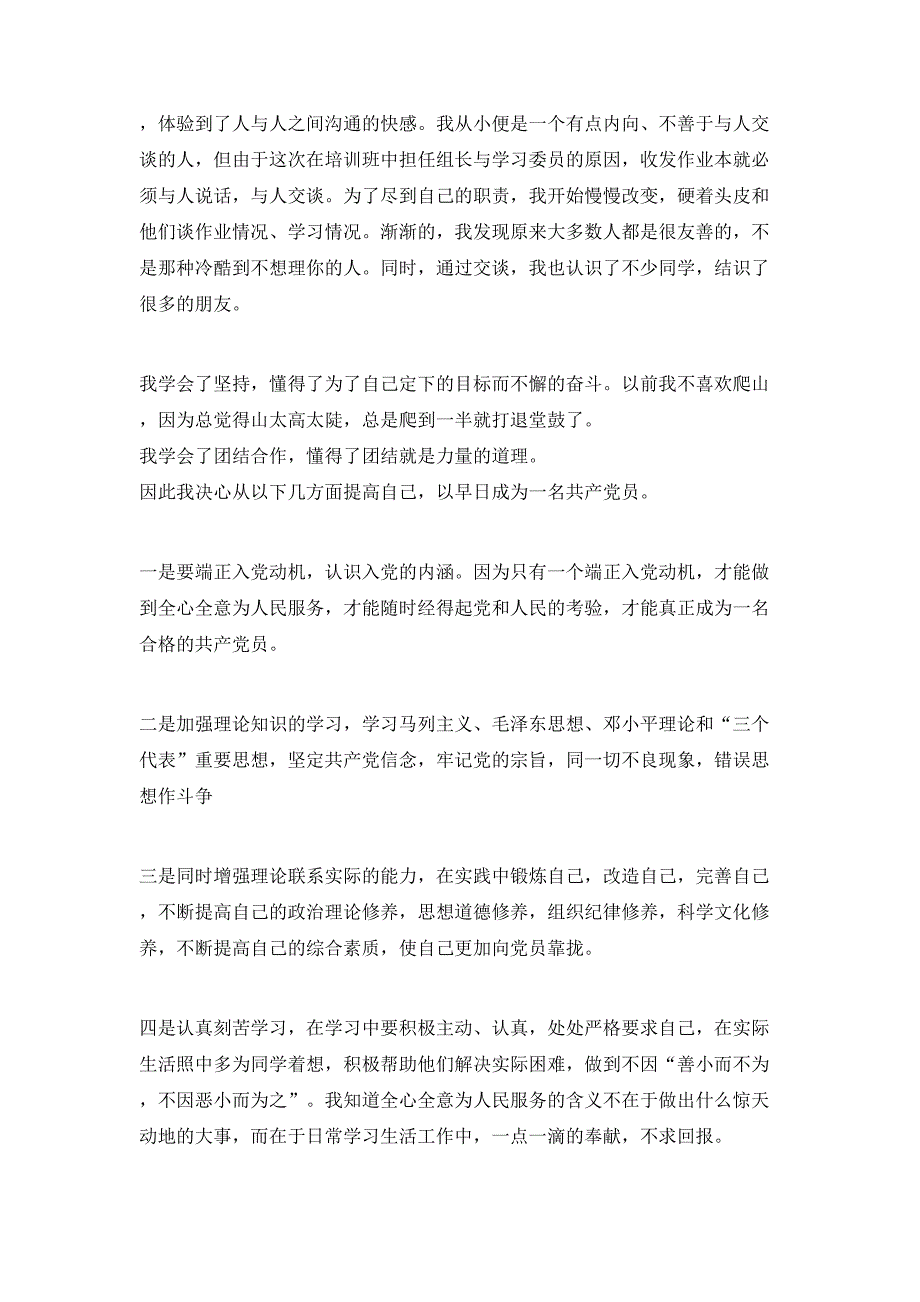 （精选）党校学习培训心得体会范文2000字参考_第3页