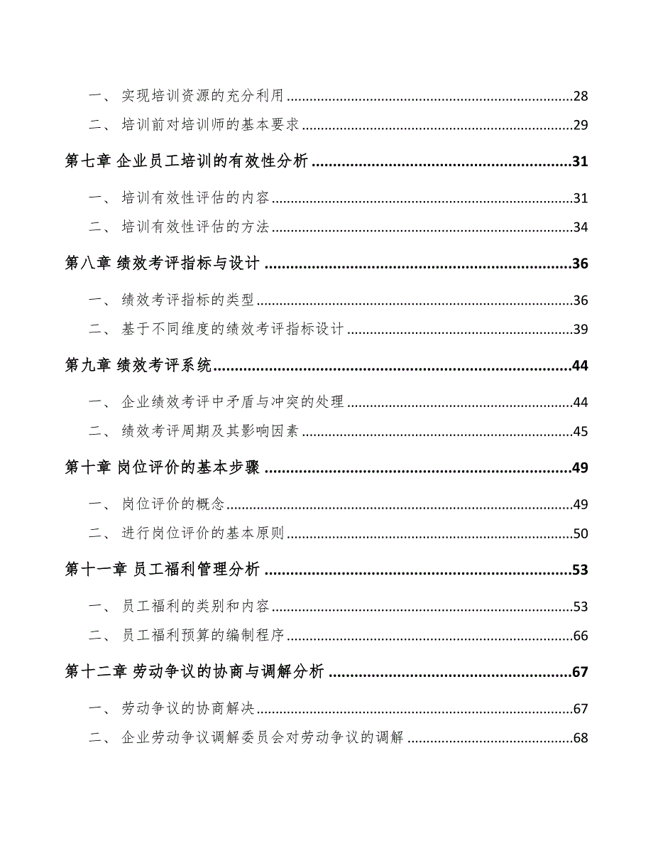 高性能铜合金公司人力资源实施计划_第3页