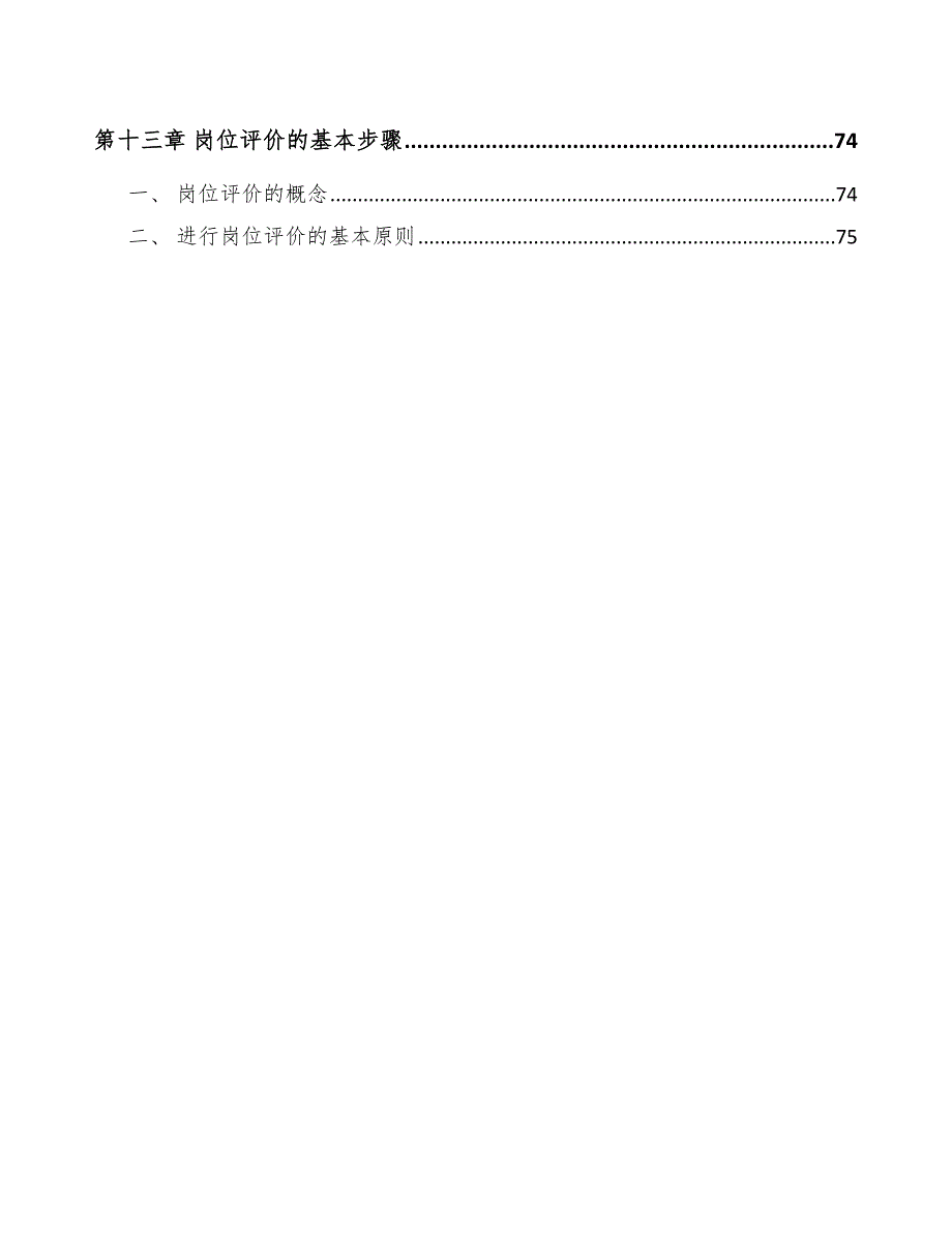 高性能铜合金公司人力资源实施计划_第4页