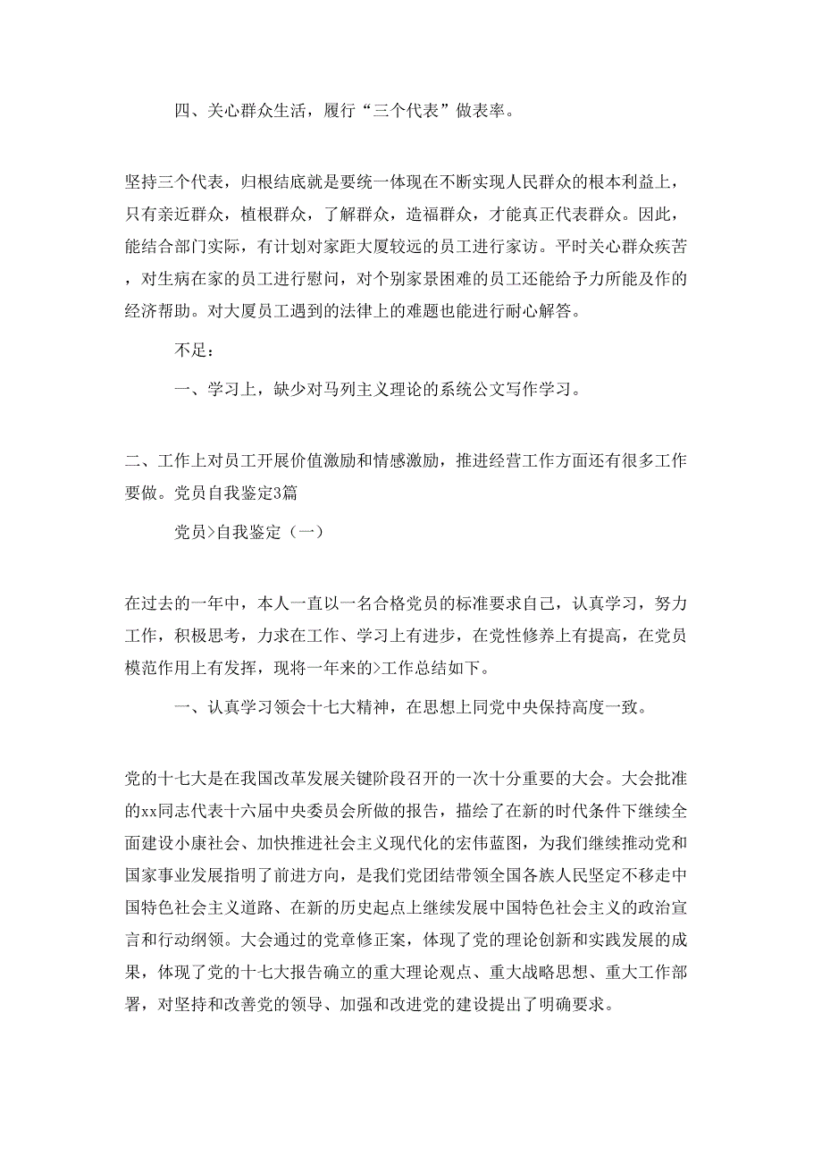 （精选）2021党员自我鉴定100字_第4页