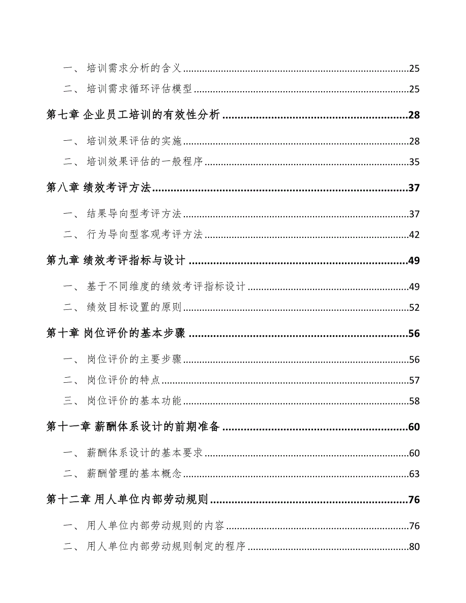 钛合金公司人力资源模式分析_第3页