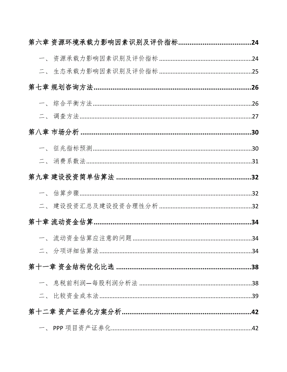 菱镁制品公司规划建设评估手册_第2页